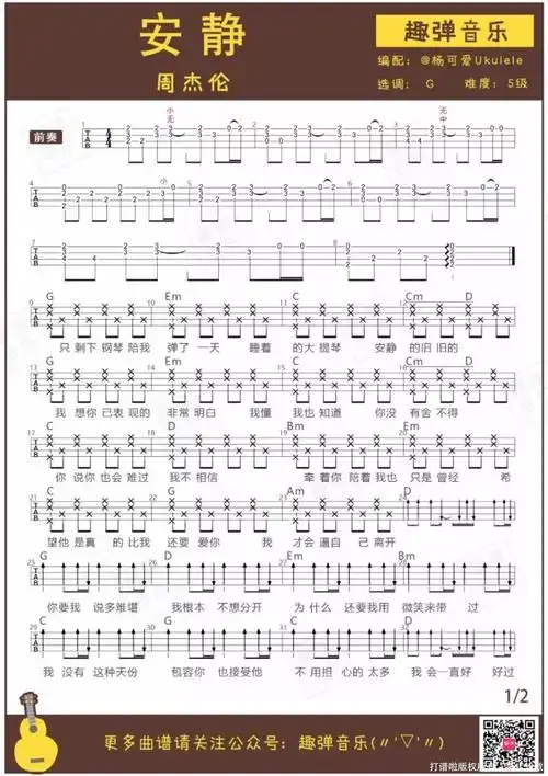 周杰伦安静尤克里里谱