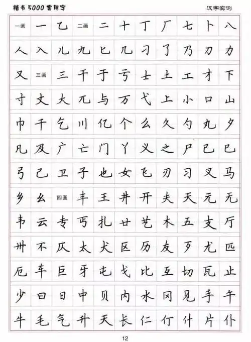 可打印丨小学生练字楷书结构30法5000常用字字帖汇总附正确书写姿势