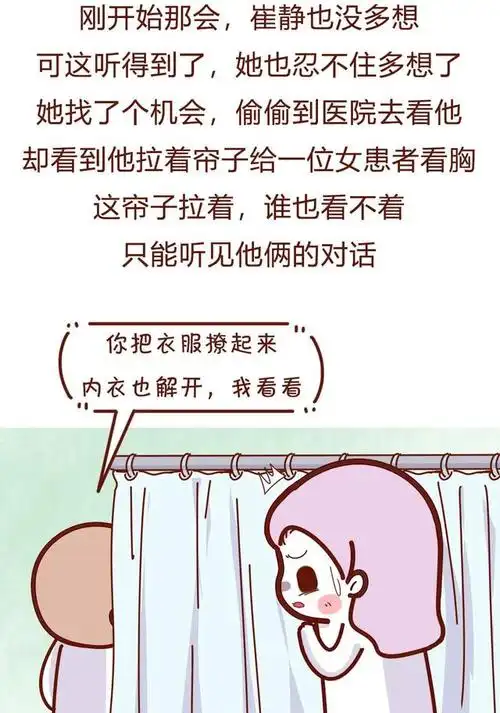 或许在男性医生看来,做妇科检查是一件很正常的事情,因为一天要面对的
