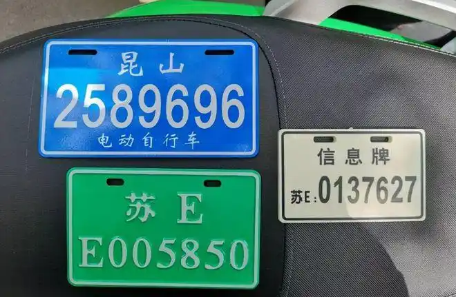 2,电动车的牌照就如同人的身份证一样,每个电动车的牌照编码是不同的