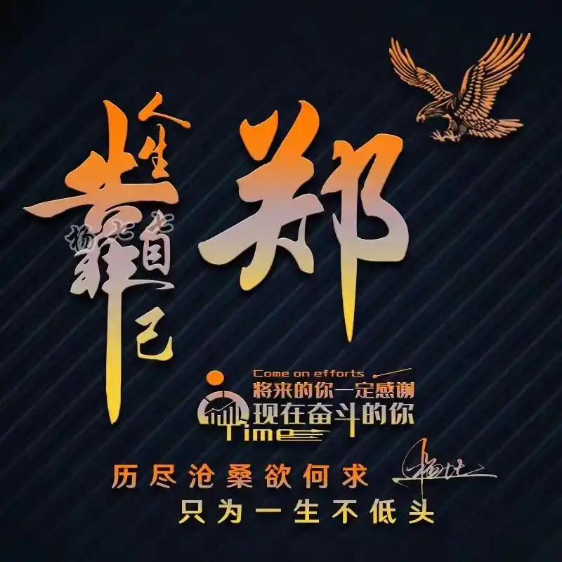 您的微信头像该换了,50张3d立体拼搏励志签名头像,留名字我设计