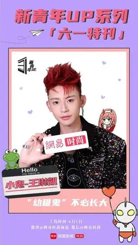 网易时尚频道发布小鬼独家专访:"幼稚鬼"不必长大