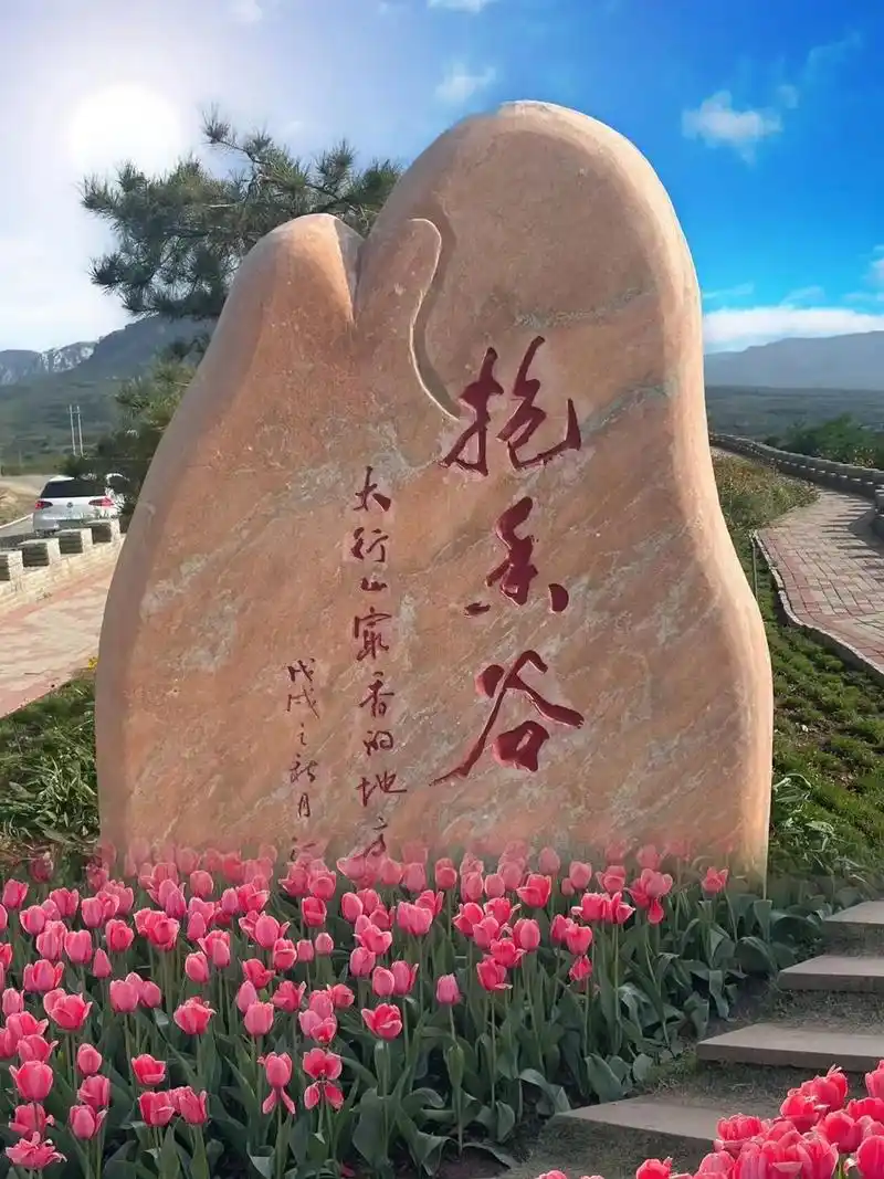 邢台 抱香谷景区单人门票38,一票畅玩游大通票78,刷到先囤特惠票