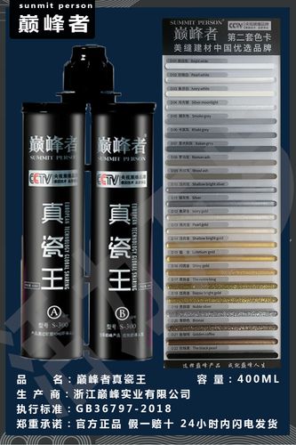 巅峰者真瓷王黑瓶美缝剂墙地瓷砖地暖通用防水霉家用施工勾缝剂胶