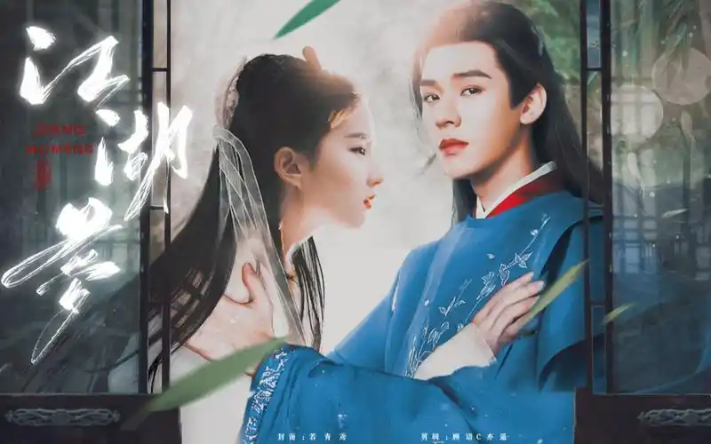 温客行小龙女龚俊刘亦菲江湖一梦红尘中天涯谁与共