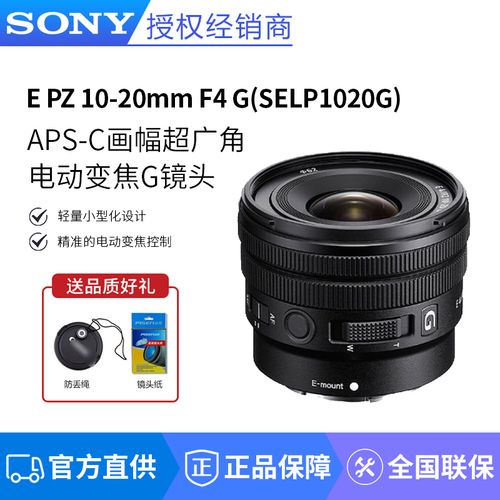 索尼(sony)e pz 10-20mm f4g超广角电动变焦g镜头(selp1020g)