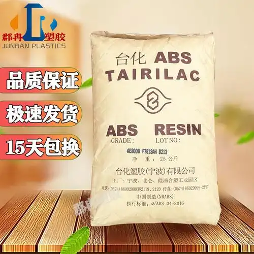 abs宁波台化 ag15e1高光泽抗冲击玩具时钟高流动音响外壳塑胶原料