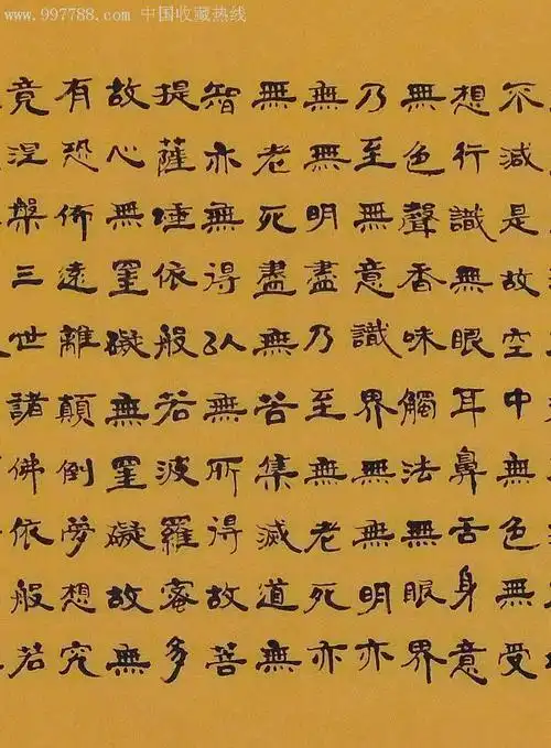 老书法家书法横幅-心经