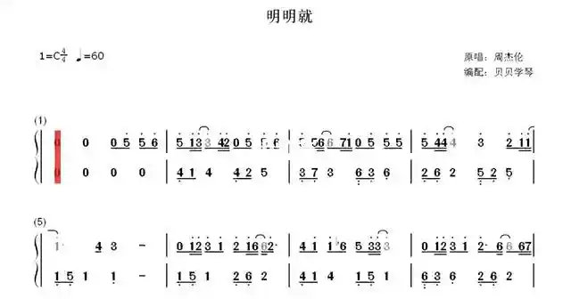 明明就钢琴谱