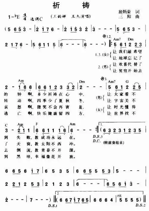 祈祷_简谱_歌谱_曲谱_吉他谱_五线谱