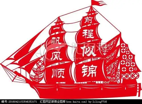船帆船一帆风顺福字春节福金元宝节日素材剪纸