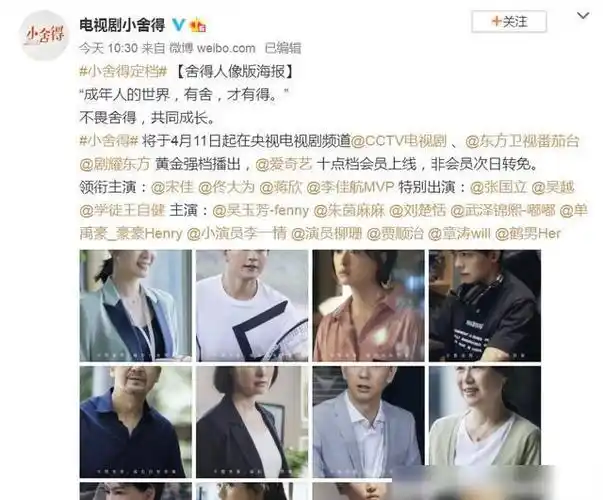 《小欢喜》《小离别》的姊妹篇《小舍得》定档4月11