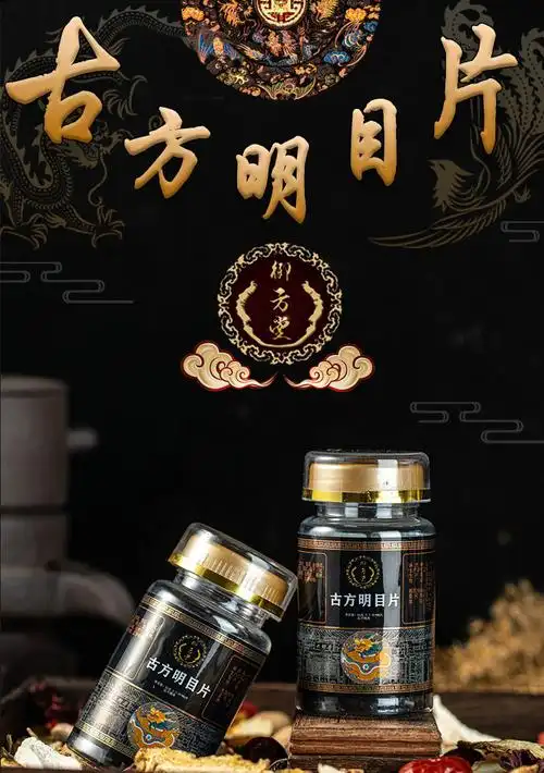 伟博蒙药用古方明目丸二十五味明目丸古方明目片