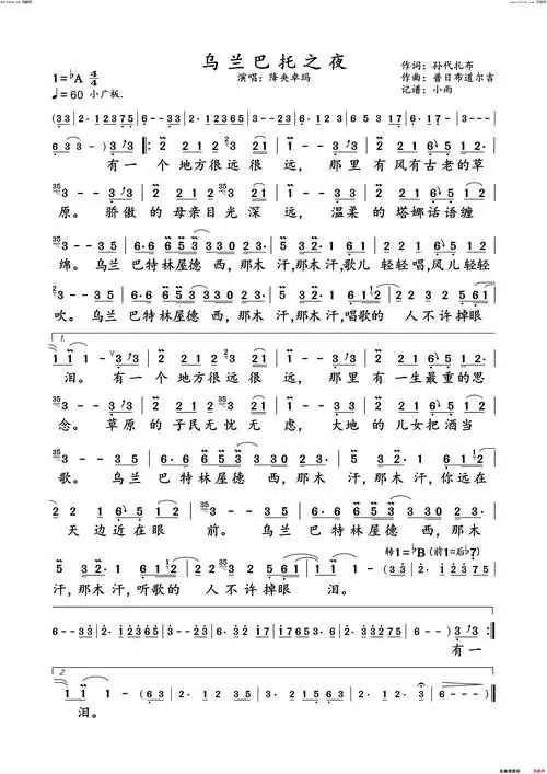 乌兰巴托之夜降央卓玛演唱版简谱-降央卓玛演唱-孙代扎布