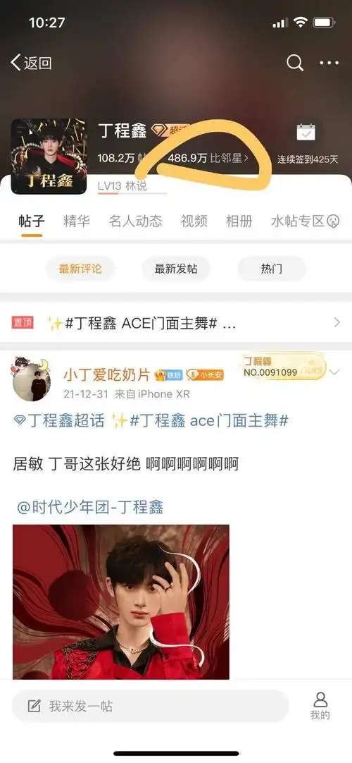 各位丁程鑫超话粉丝大咖