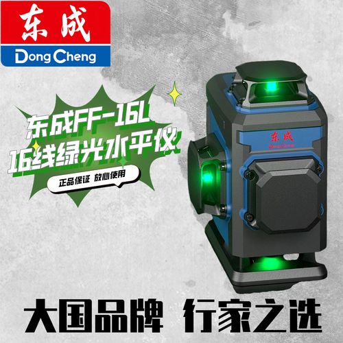 东成16线水平仪ff-16l高精度强光细线水平激光仪红外线水平仪