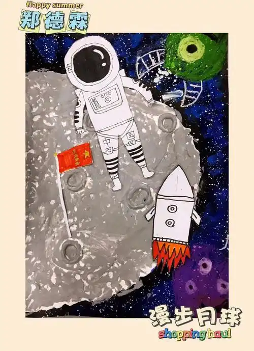 68周岁作品漫步月球