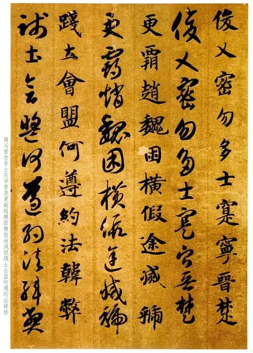 智永《千字文》