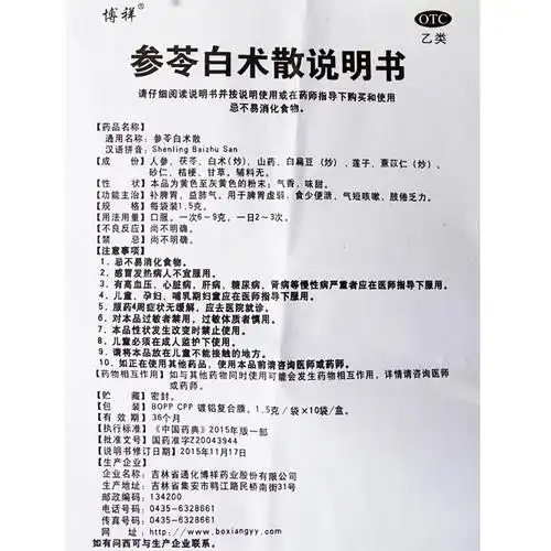 博祥参苓白术散10袋参苓白术撒森林白术散参林白术丸岑参白术颗粒3盒