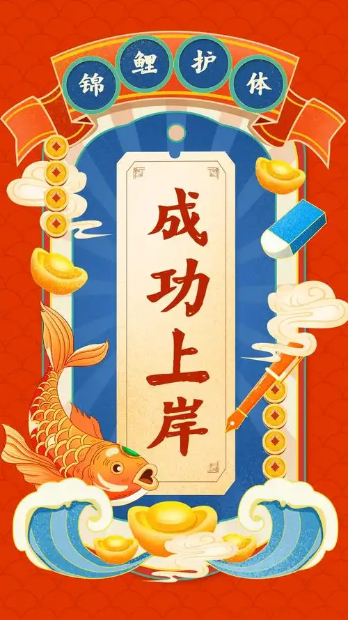 锦鲤的同时也别忘了脚踏实地的复习愿努力的你被成绩温柔以待返回搜狐