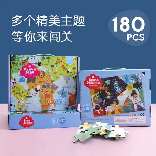 【伙拼】儿童拼图180片拼图纸质拼图跨境外贸玩具男女孩益智玩具