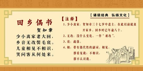 594海报印制海报展板素材936贺知章古诗词回乡偶书