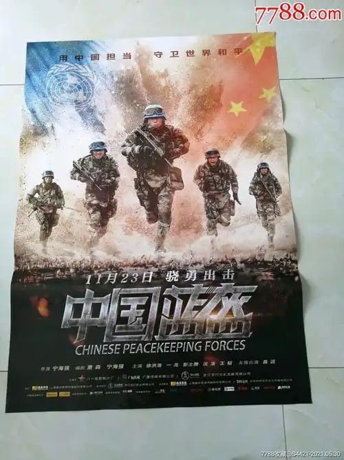 中国蓝盔_电影海报_万龙聚宝阁【7788收藏__收藏热线】