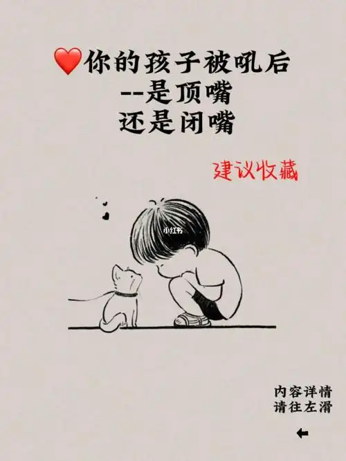 孩子被吼后是顶嘴还是闭嘴