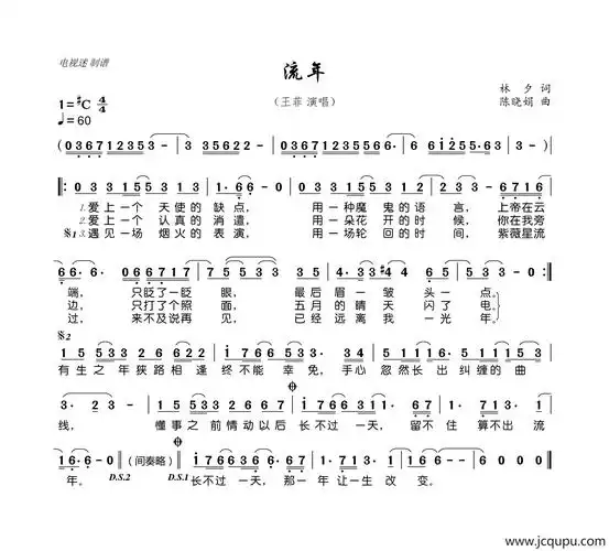 流年(林夕词 陈晓娟曲)简谱-曲谱 - 酷好简谱
