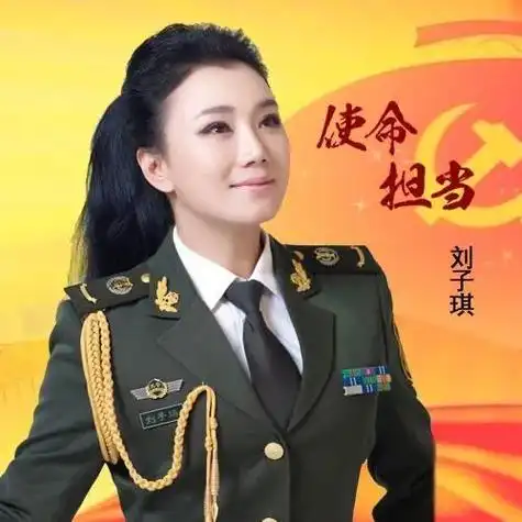 刘子琪是中国大陆著名女中音歌唱家,.