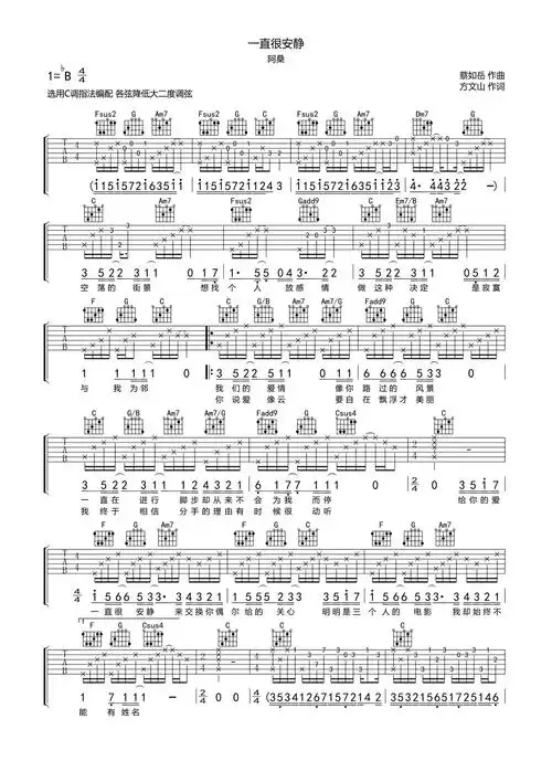 阿桑一直很安静吉他谱c调吉他弹唱谱