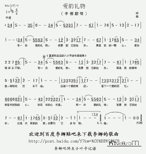 爱的礼物_歌谱简谱_哆来咪123曲谱网