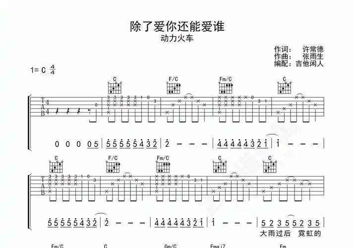 愿你余生漫长吉他谱王贰浪c调民谣弹唱谱附音频