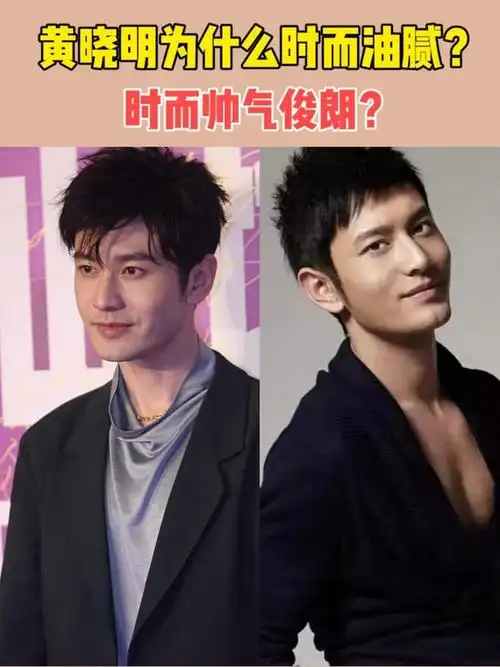 讲真的,黄晓明出道也很长时间了,也出演过不少精品的_圈子-新氧美容