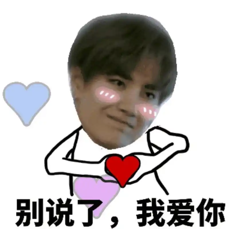 【王一博】表情包