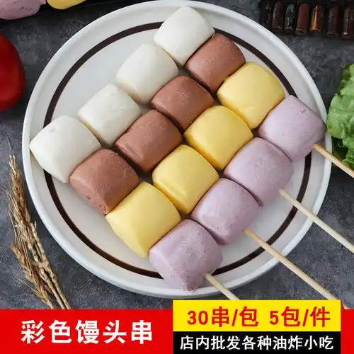 信可盛彩色馒头串奶香小馒头串油炸烧烤食材商用冷冻半成品30串
