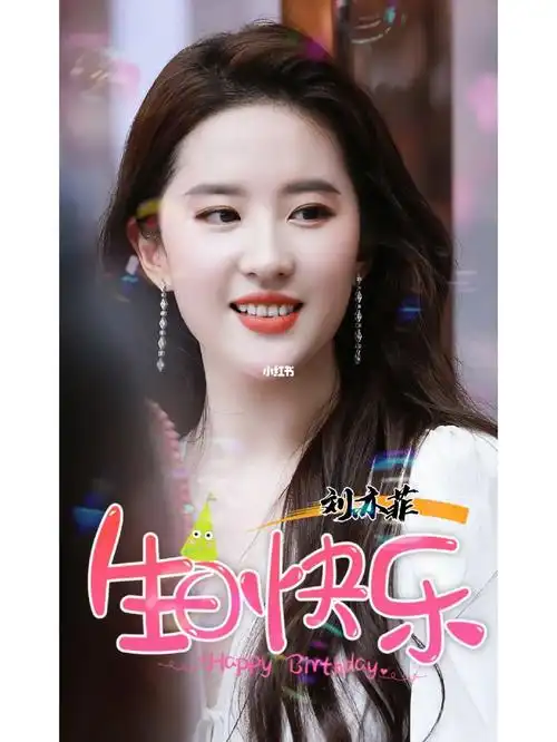 做了张刘亦菲生日照感觉特像小时买的本子封