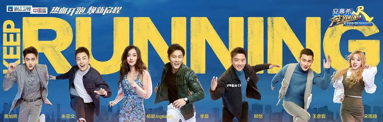 浙江卫视《奔跑吧》第七季跑男视觉海报设计-引象出品