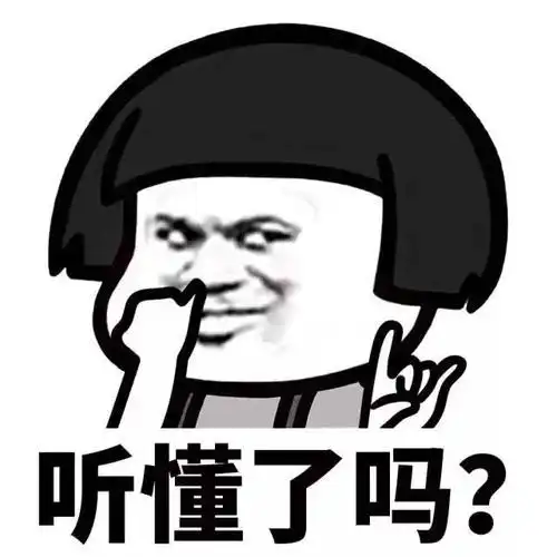 沙雕蘑菇头听懂了吗表情