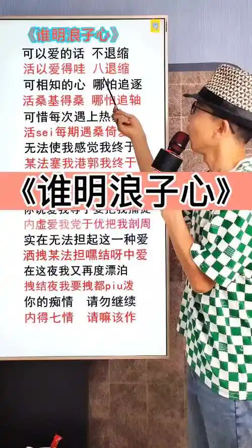 大家要的谁明浪子心粤语歌谐音粤语歌教学零基础学唱粤语歌