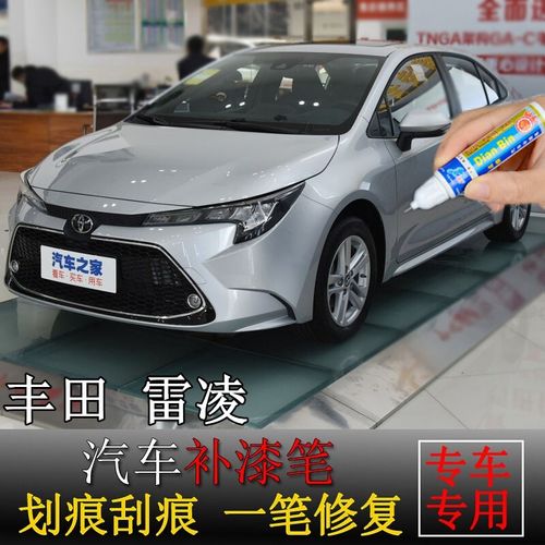 山头林村适用于丰田雷凌补漆笔 水晶银汽车车漆划痕修复神器刮痕去痕