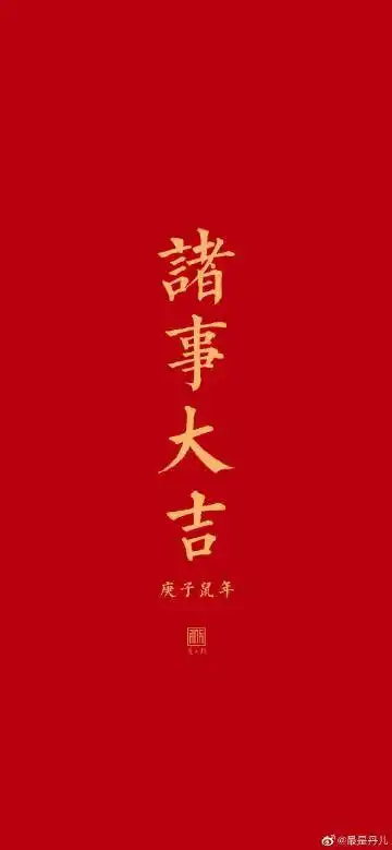 爸爸妈妈,健健康康,平平安安,顺顺利利,事事顺心,好运连连,大吉大利