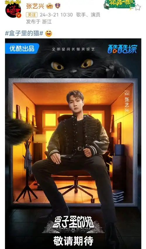 《盒子里的猫》官宣阵容,黄磊停办《向往》,张艺兴黄渤王迅集结|盒子