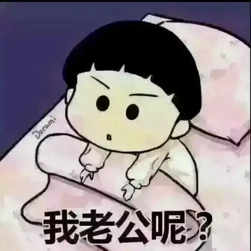 我老公呢gif小女孩gif可爱gif吃惊gif