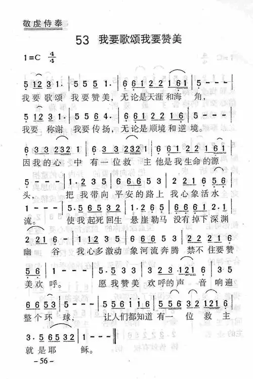 第53首 -我要歌颂我要赞美 提示:按f11切换浏览器全屏模式.