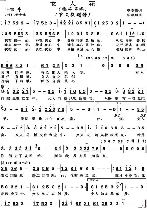 女人花高清版简谱-梅艳芳演唱-李安修/陈耀川词曲-看谱啦