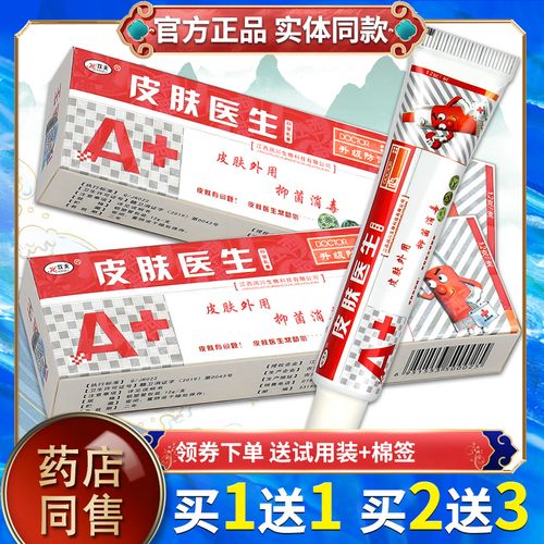 【正品买1送1】欢夫皮肤医生抑菌乳膏 皮肤医生草本中草软膏