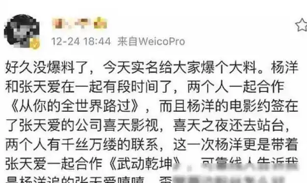 狗仔再曝杨洋恋爱实锤,这次王楚然能被认爱吗?起底"新嫂子"