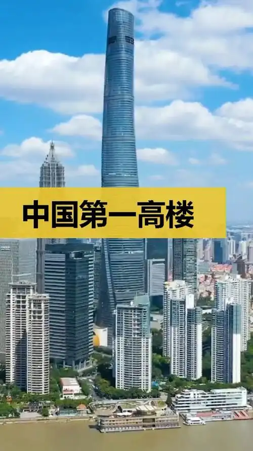 真正的中国第一高楼,高达632米,厉害啦我的国!