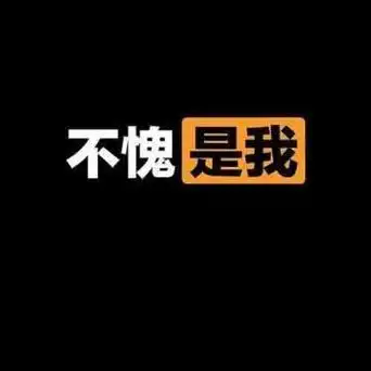 文字头像图片纯文字霸气个性 霸气头像图片大全 -【爱个性】